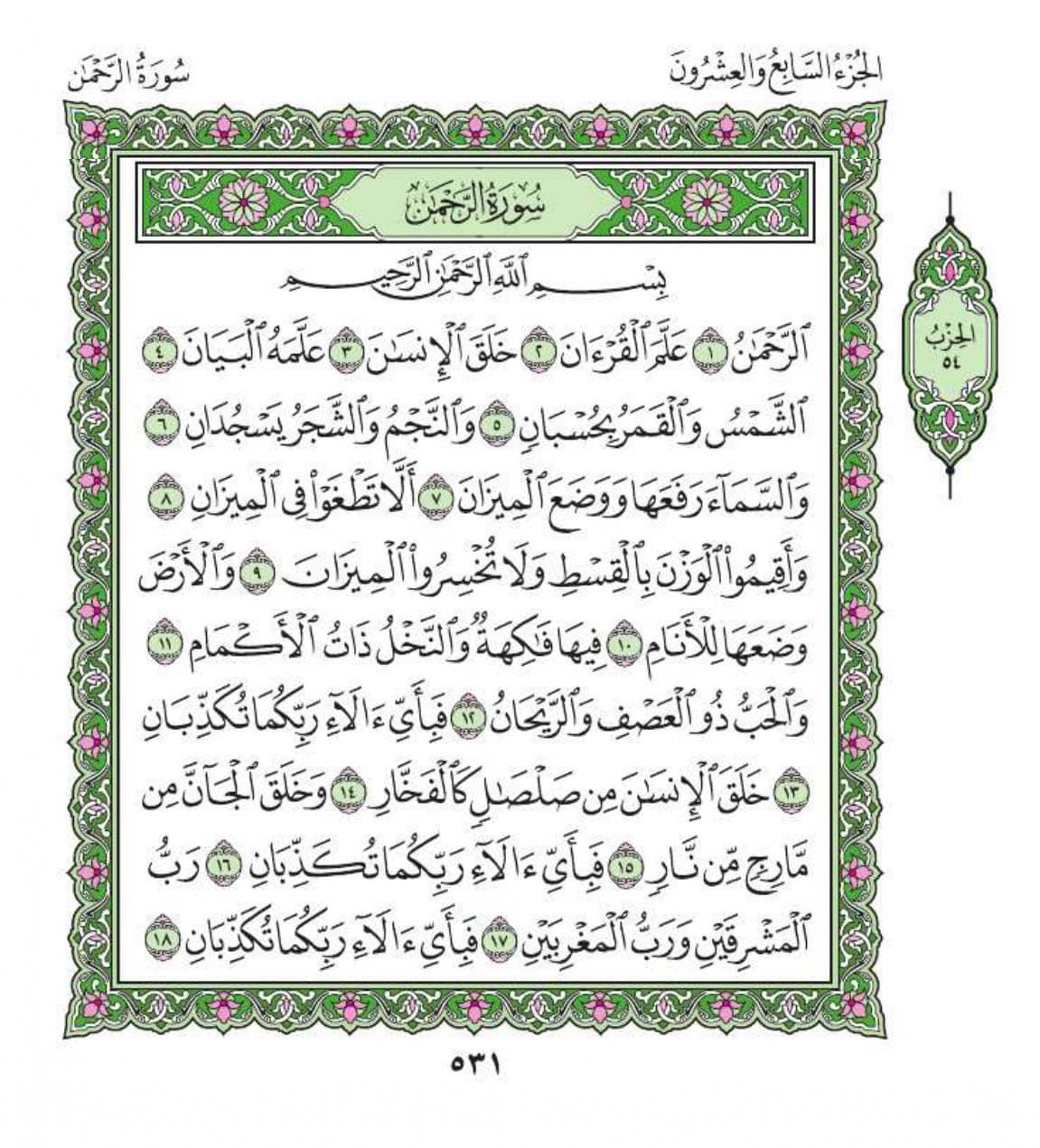 Surah Rahman PDF Page 1