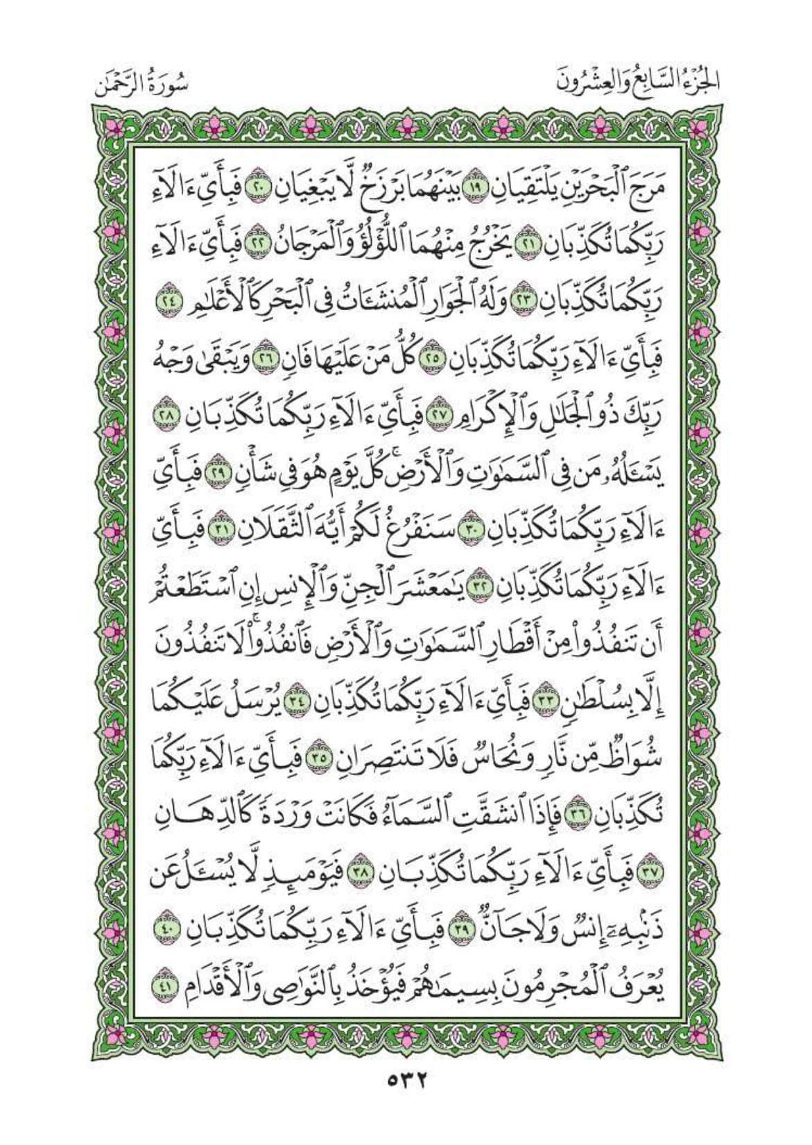 Surah Rahman Read Online PDF Page 2