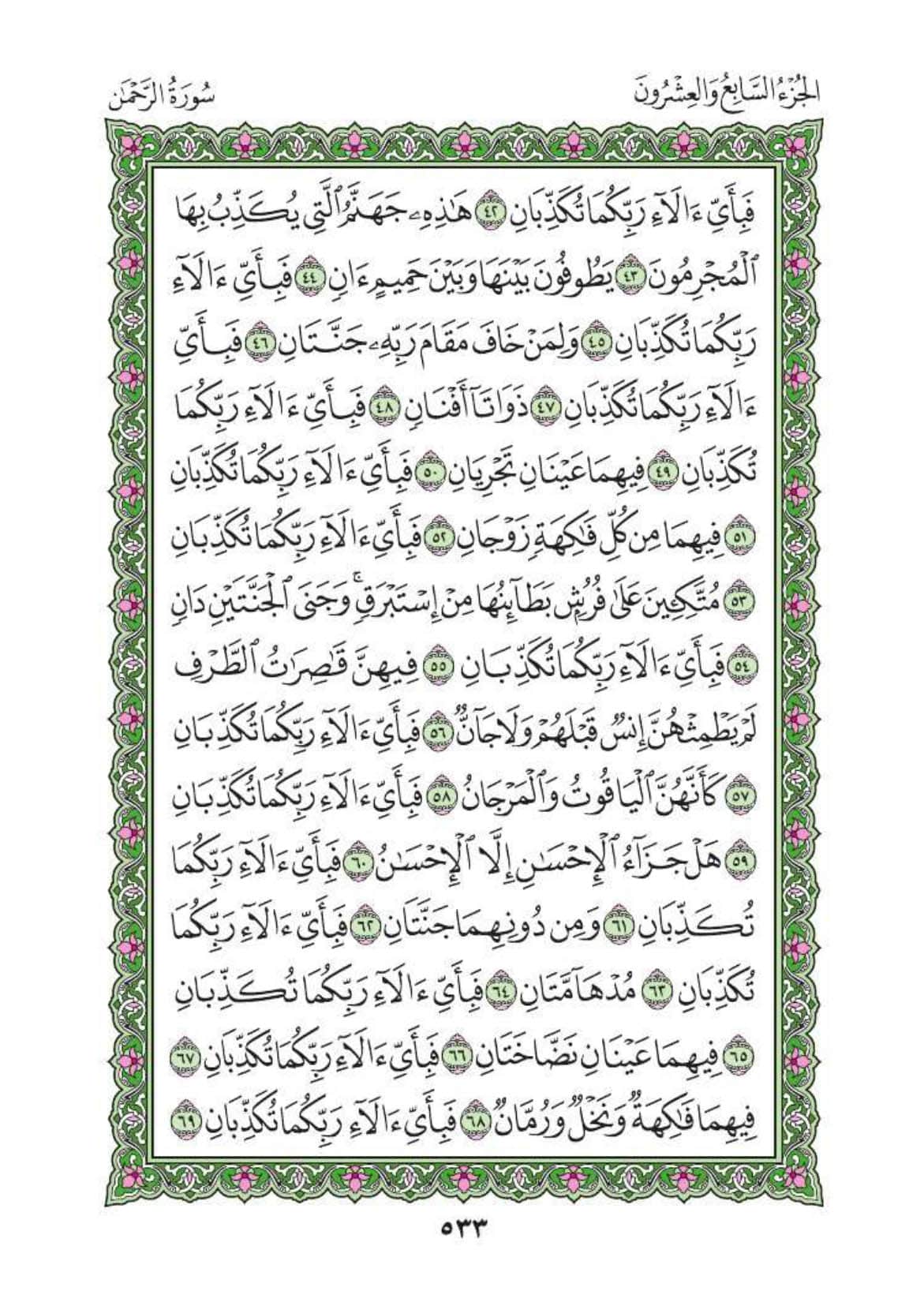 Surah Rahman Read Online PDF Page 3